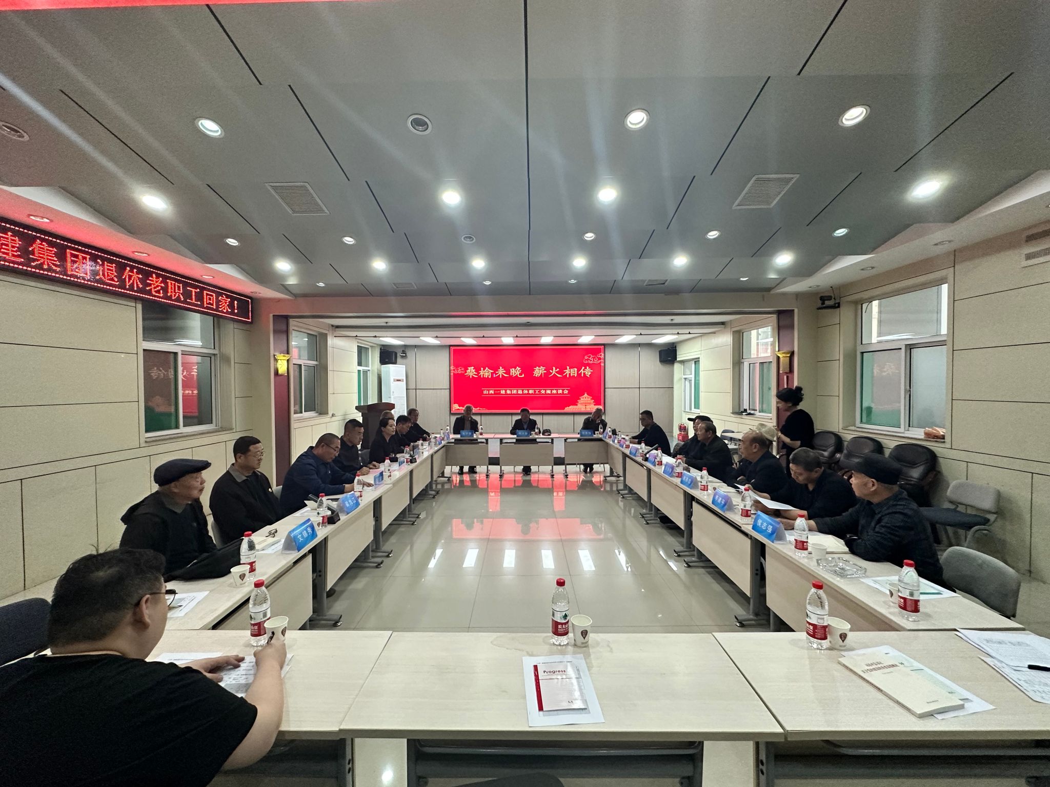 山西建投一建集团举办退休老职工座谈会