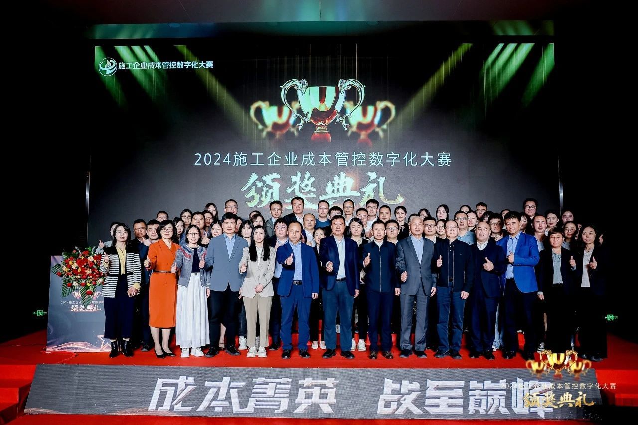 av线上
在全国施工企业成本管控数字化大赛中斩获荣誉