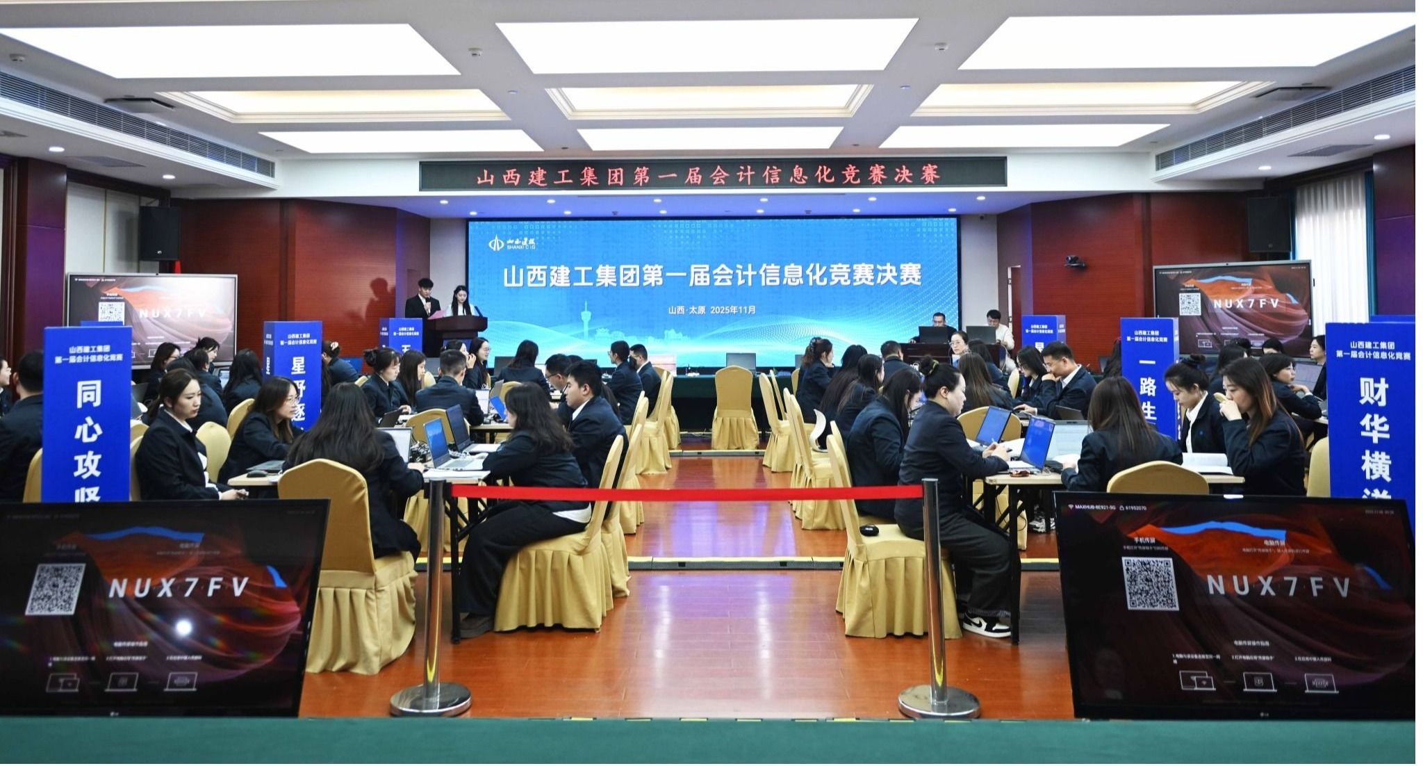 山西建投建工集团举办第一届会计信息化竞赛