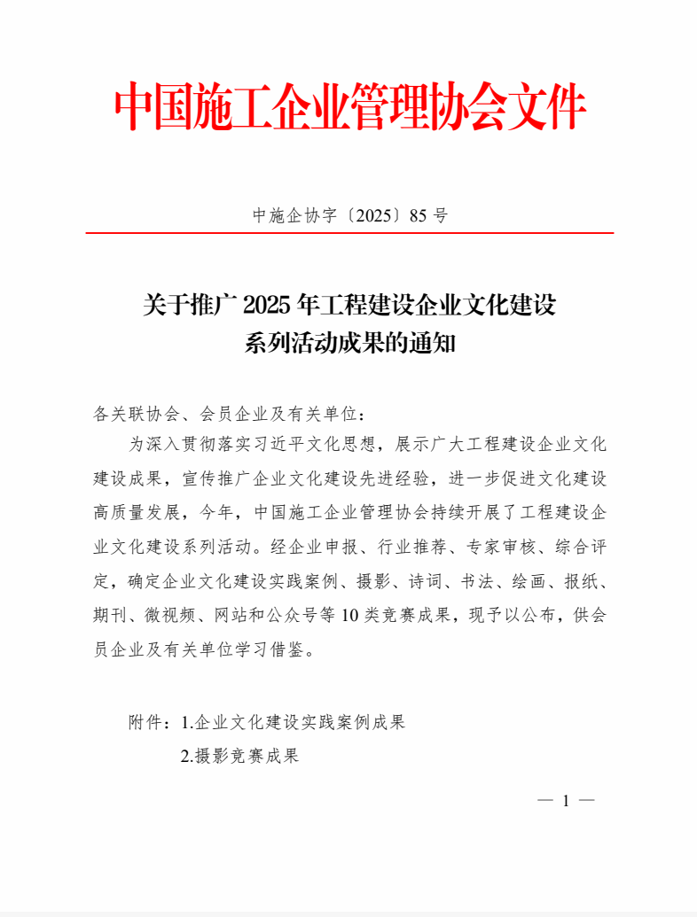 山西建投在2025年工程建设av线上建设系列活动中获多项荣誉
