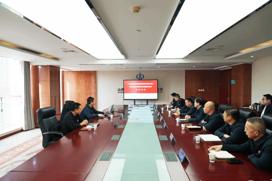 山西建投安装集团顺利通过2024年度两化融合管理体系现场监督审核