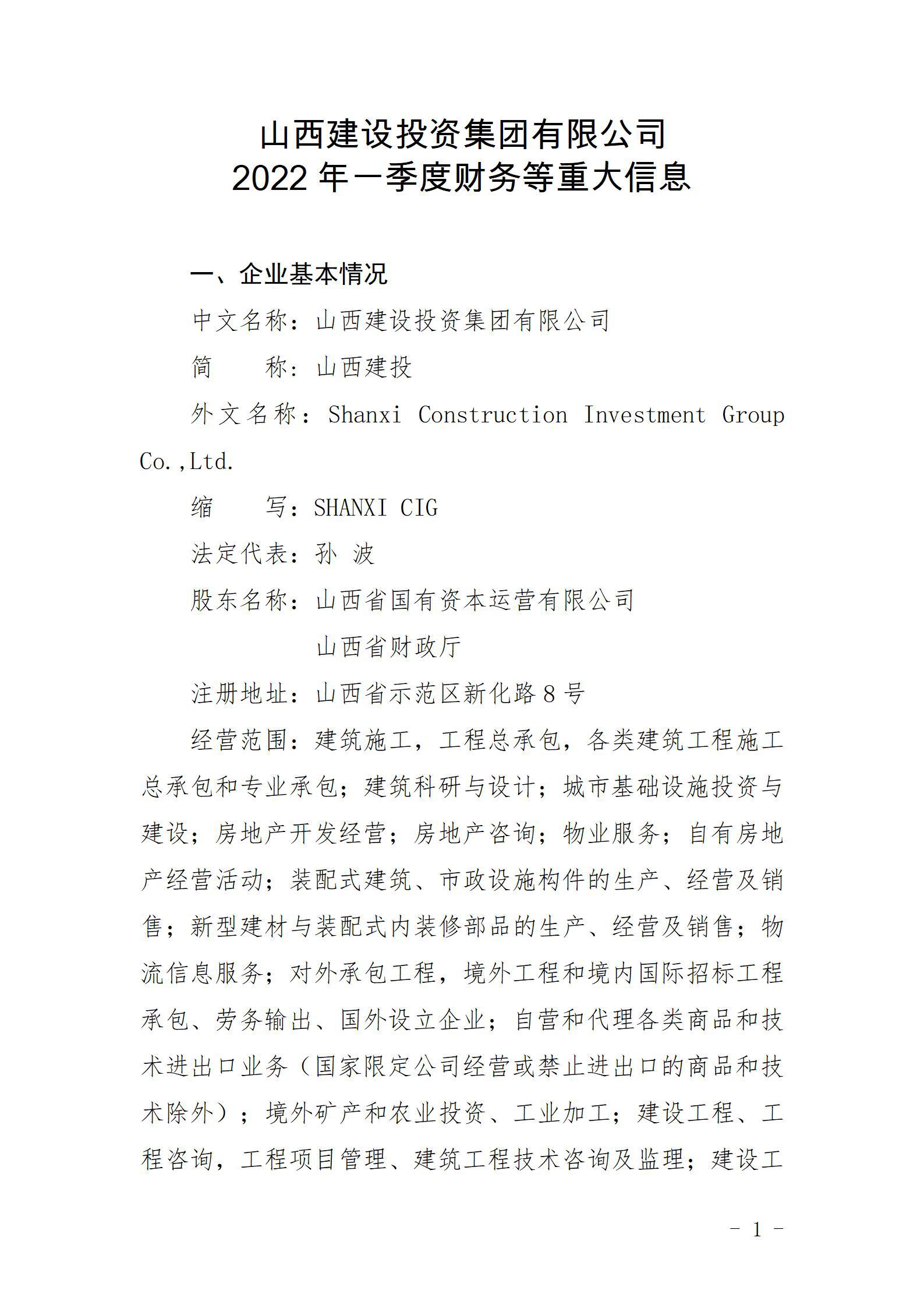 av线上
2022年一季度财务等重大信息