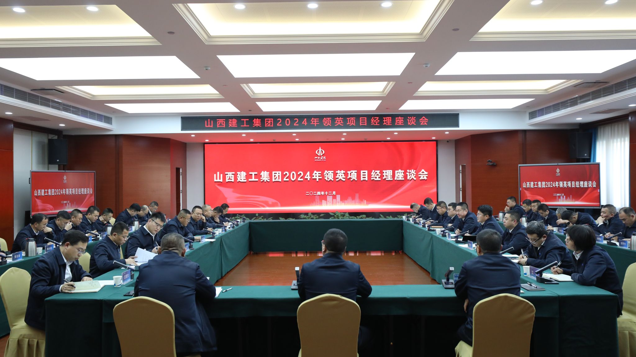 山西建投建工集团召开2024年领英项目经理座谈会