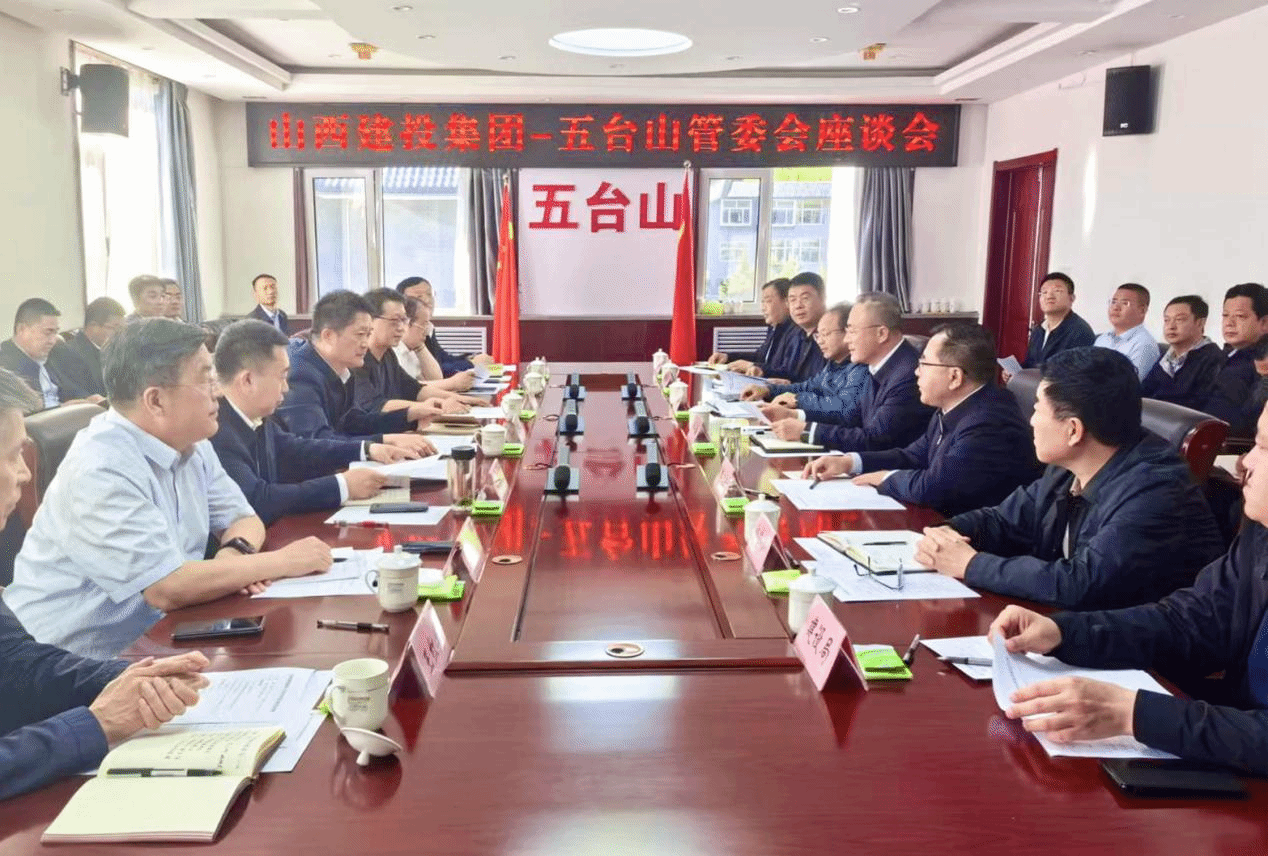 山西建投与五台山管委会举行工作会谈