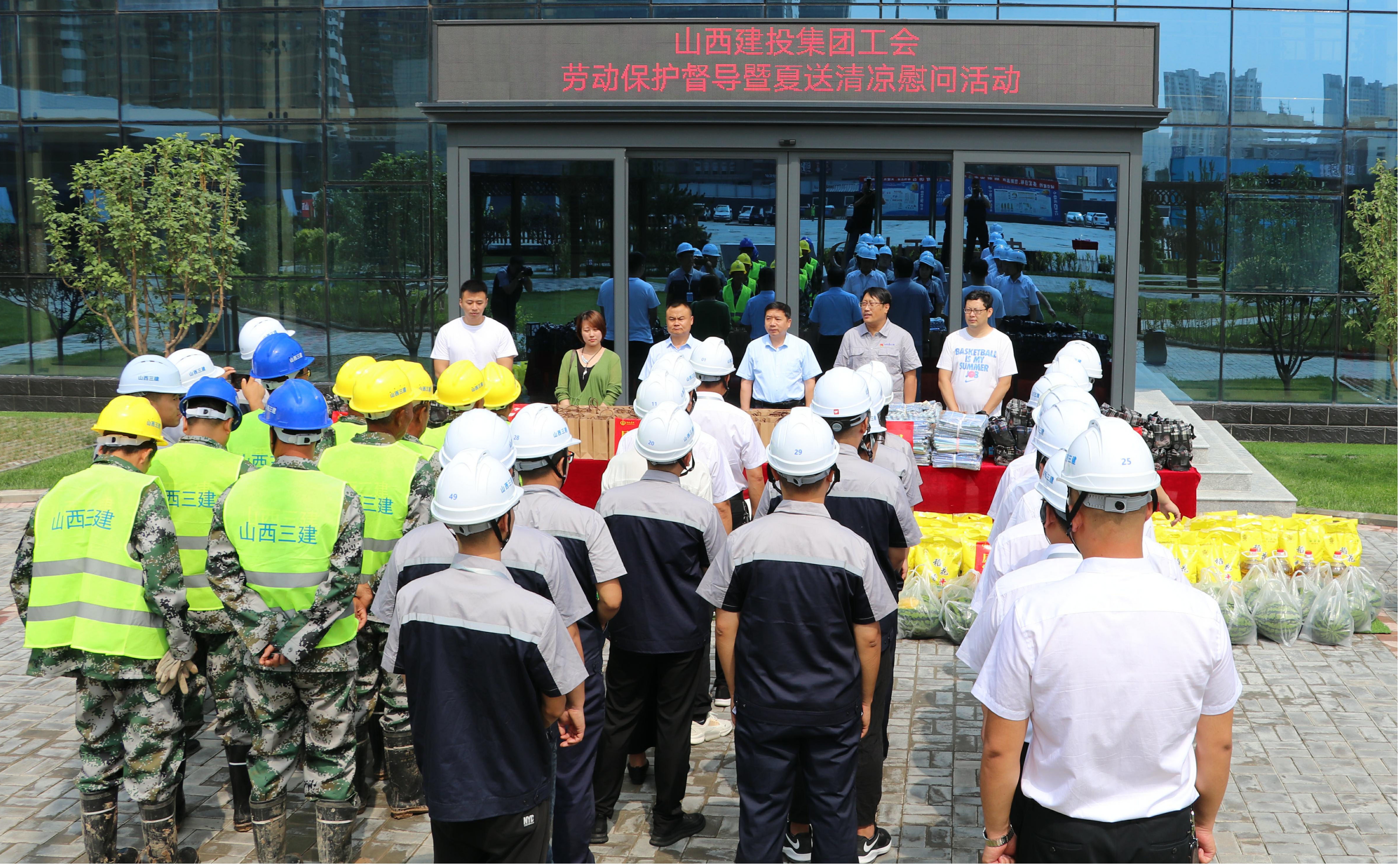 av线上
工会在山西建投三建集团开展劳动保护督导暨“夏送清凉”慰问活动
