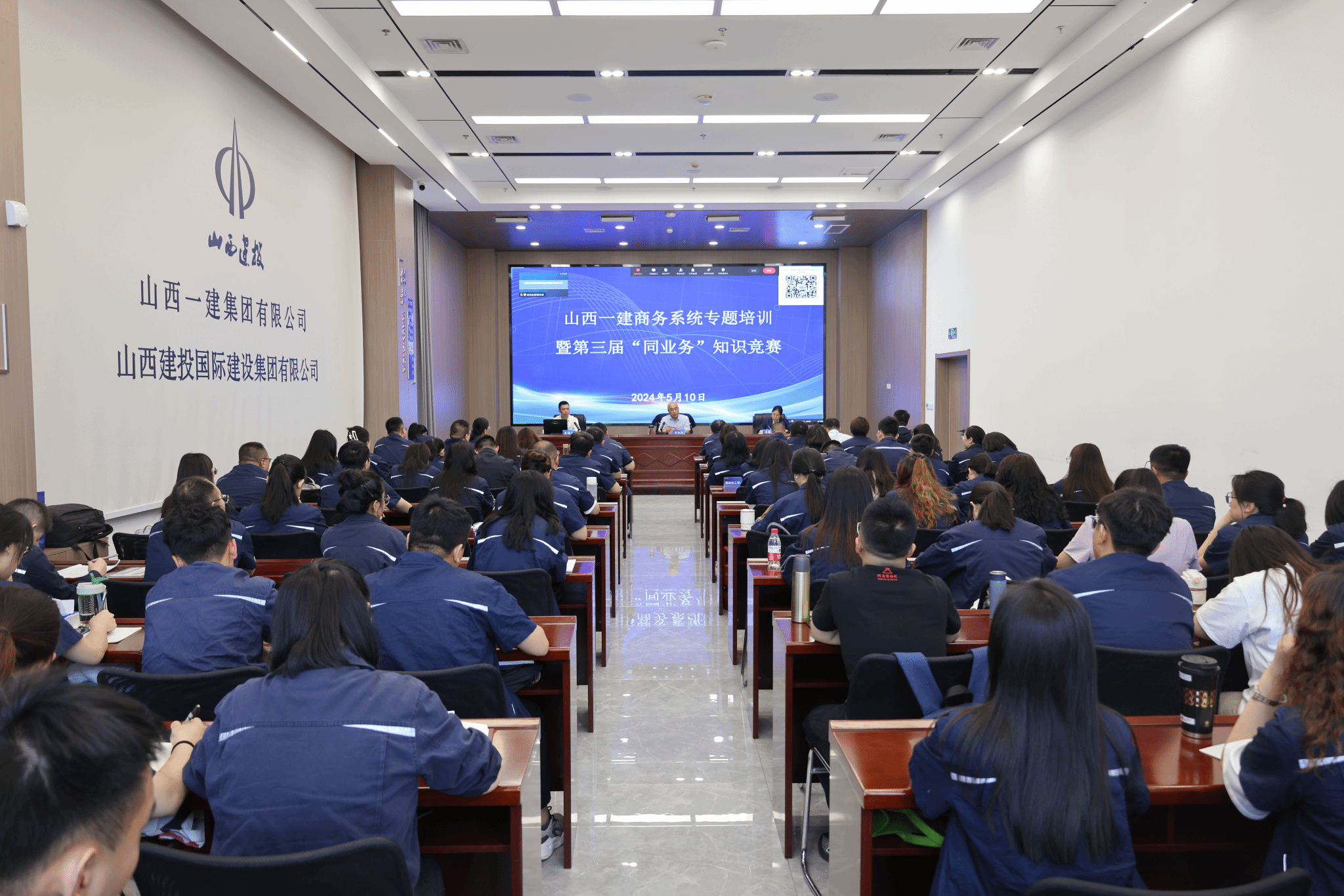 山西建投一建集团举办商务系统专题培训暨第三届“同业务”知识竞赛
