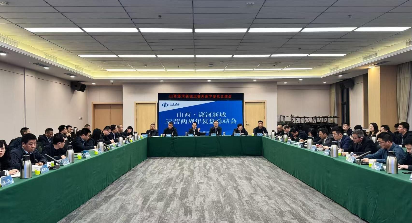 山西建投园区建发集团召开山西·潇河新城运营两周年复盘总结会