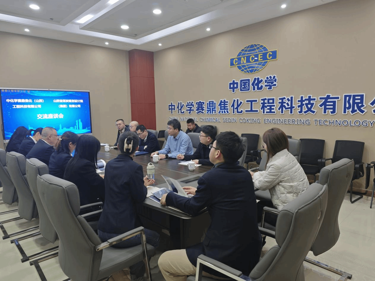 山西建投煤规院集团赴赛鼎焦化公司开展交流学习