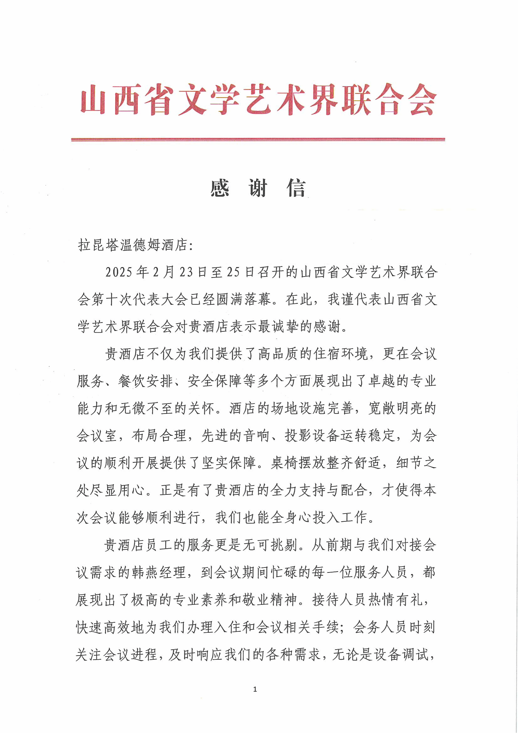 山西潇河新城酒店群高精准专业服务再获认可