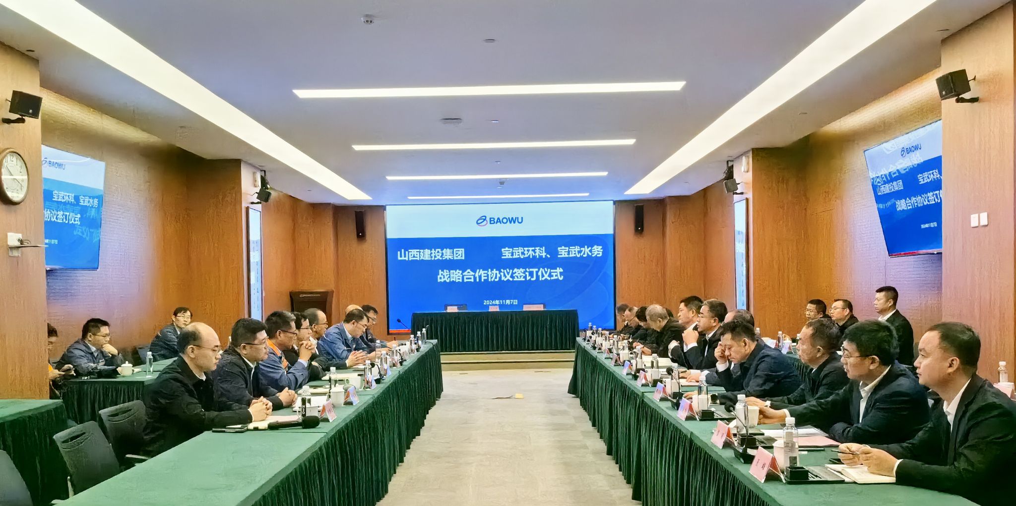 av线上
与宝武环科、霍尼韦尔举行工作会谈