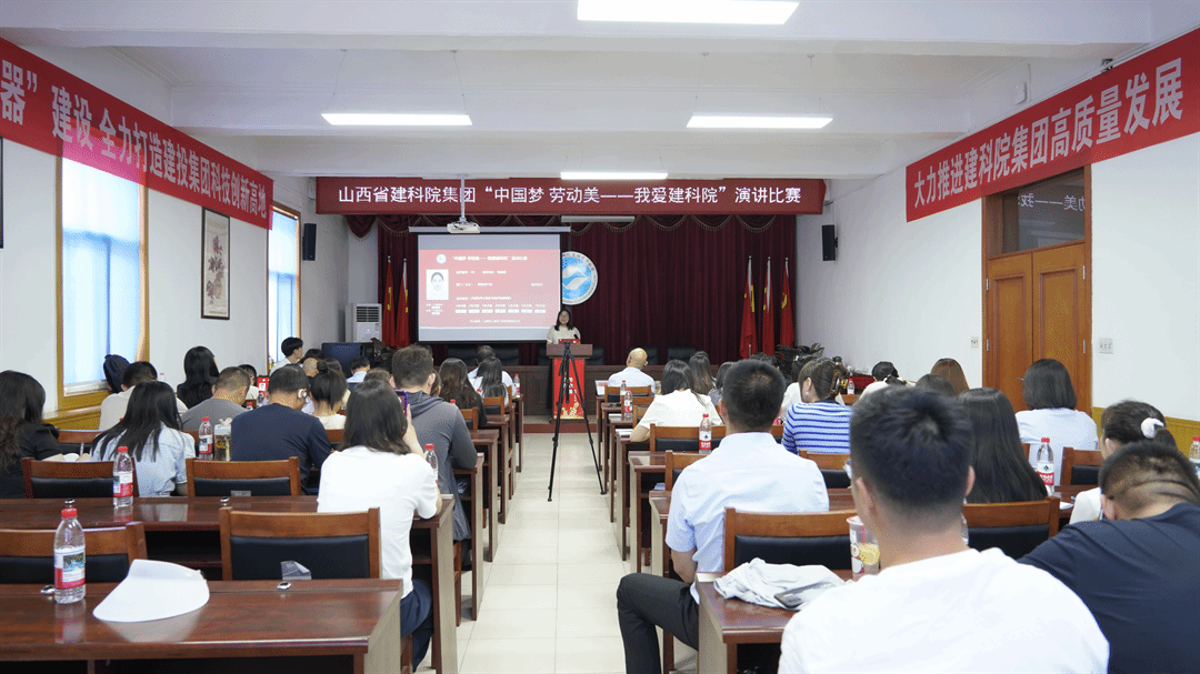 山西建投建科院集团举行“中国梦 劳动美——我爱建科院”演讲比赛