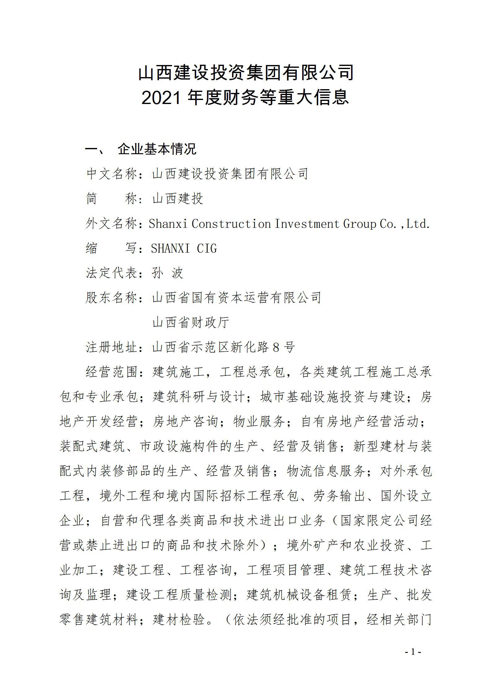 av线上
2021年度财务等重大信息