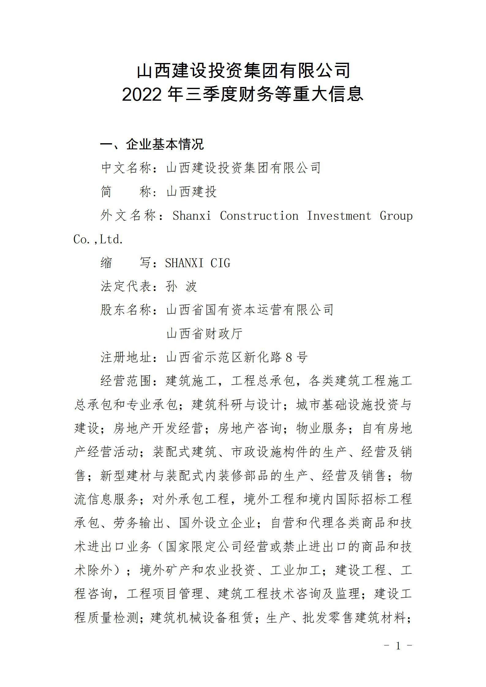 av线上
2022年三季度财务等重大信息