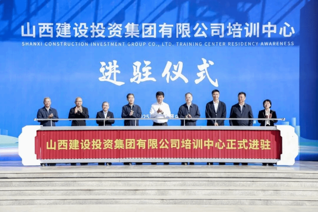 山西建投培训中心在晋中蕴华校区举行进驻仪式