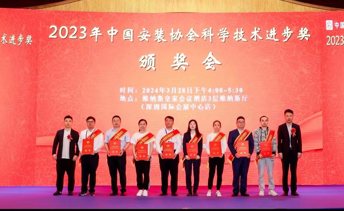 山西建投八建集团一成果荣获中国安装协会科学技术进步奖