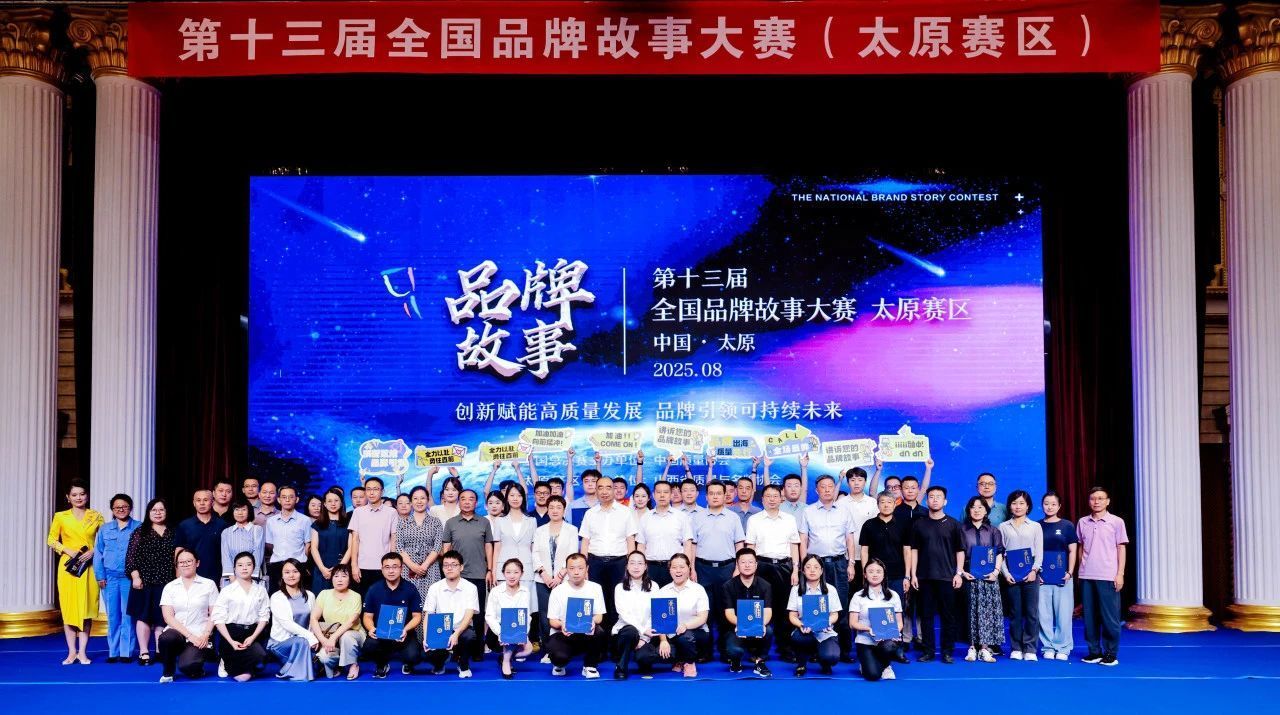 山西建投三建集团斩获第十三届全国品牌故事大赛“实力级”奖项