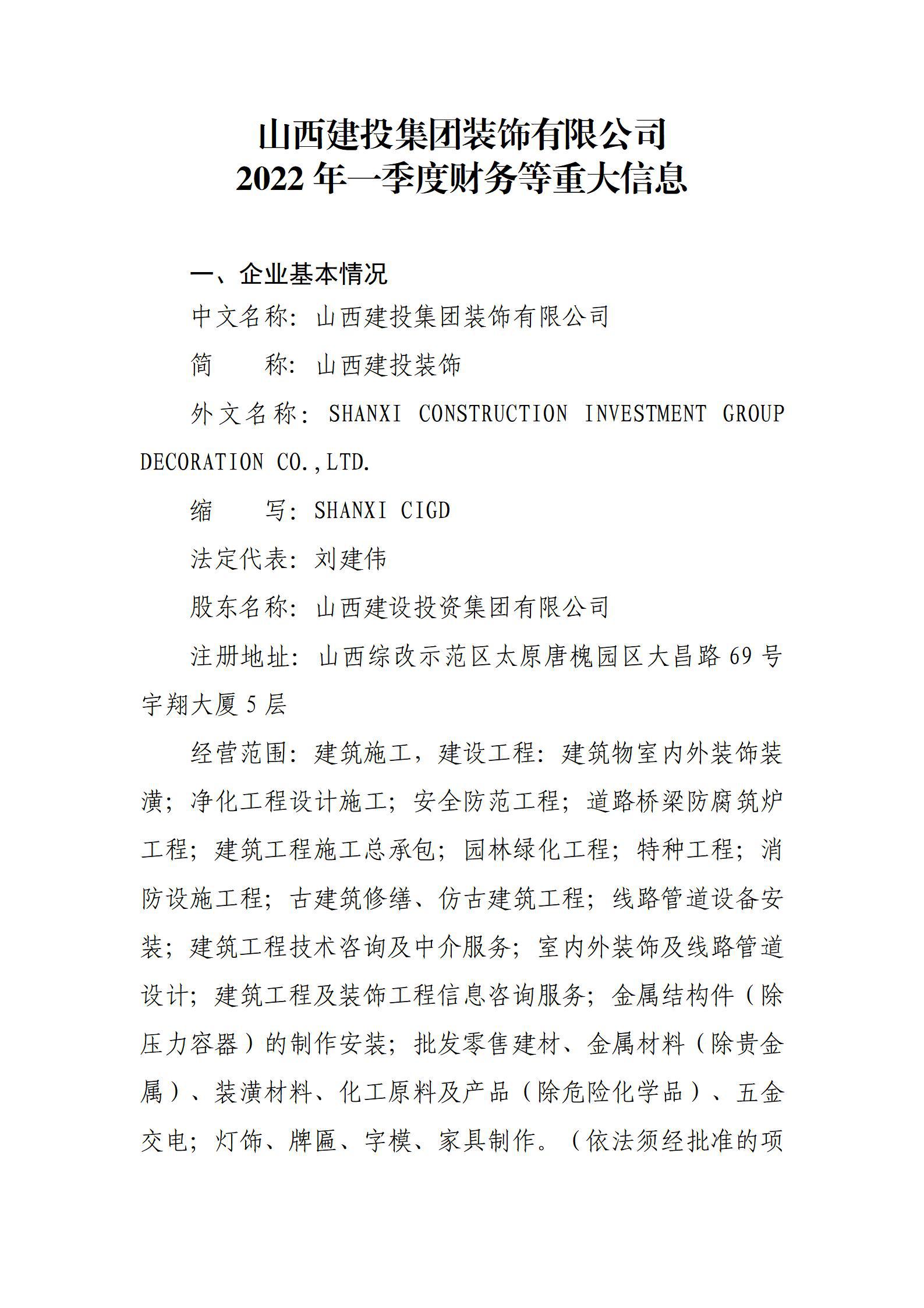 av线上
装饰有限公司2022年一季度财务等重大信息