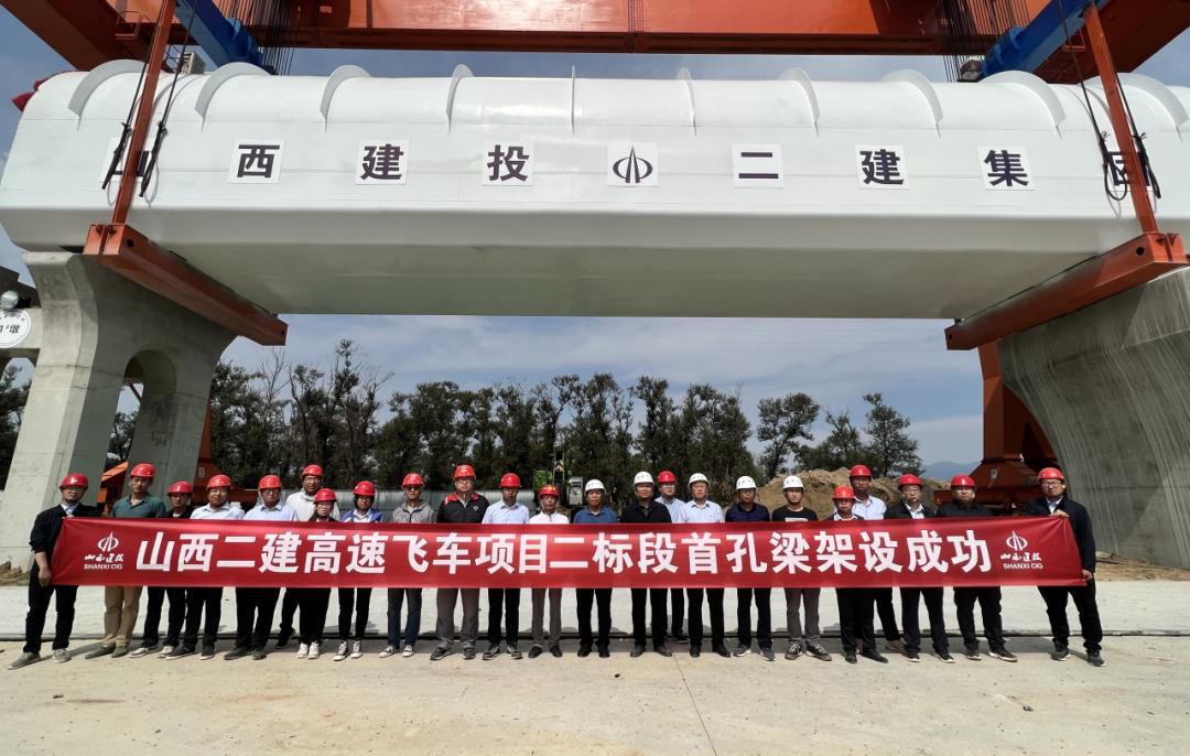 av线上
承建的超高速低真空管道磁浮交通系统全尺寸试验线二标段项目首孔梁成功架设