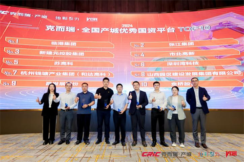 av线上
所属企业获评“2024克而瑞全国产城优秀国资平台”