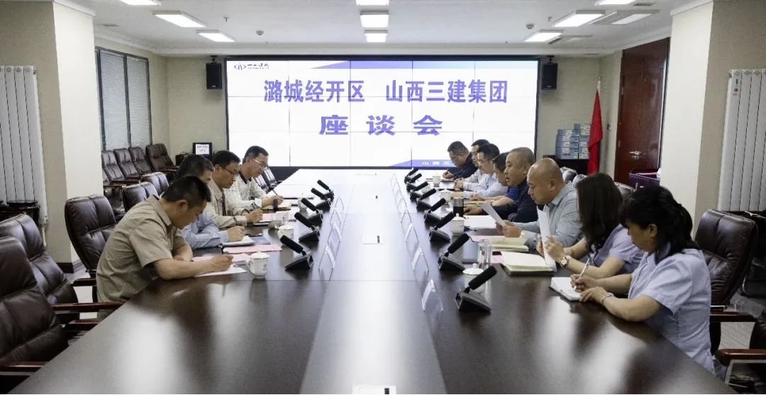 山西建投三建集团与潞城经济技术开发区管委会举行合作会谈
