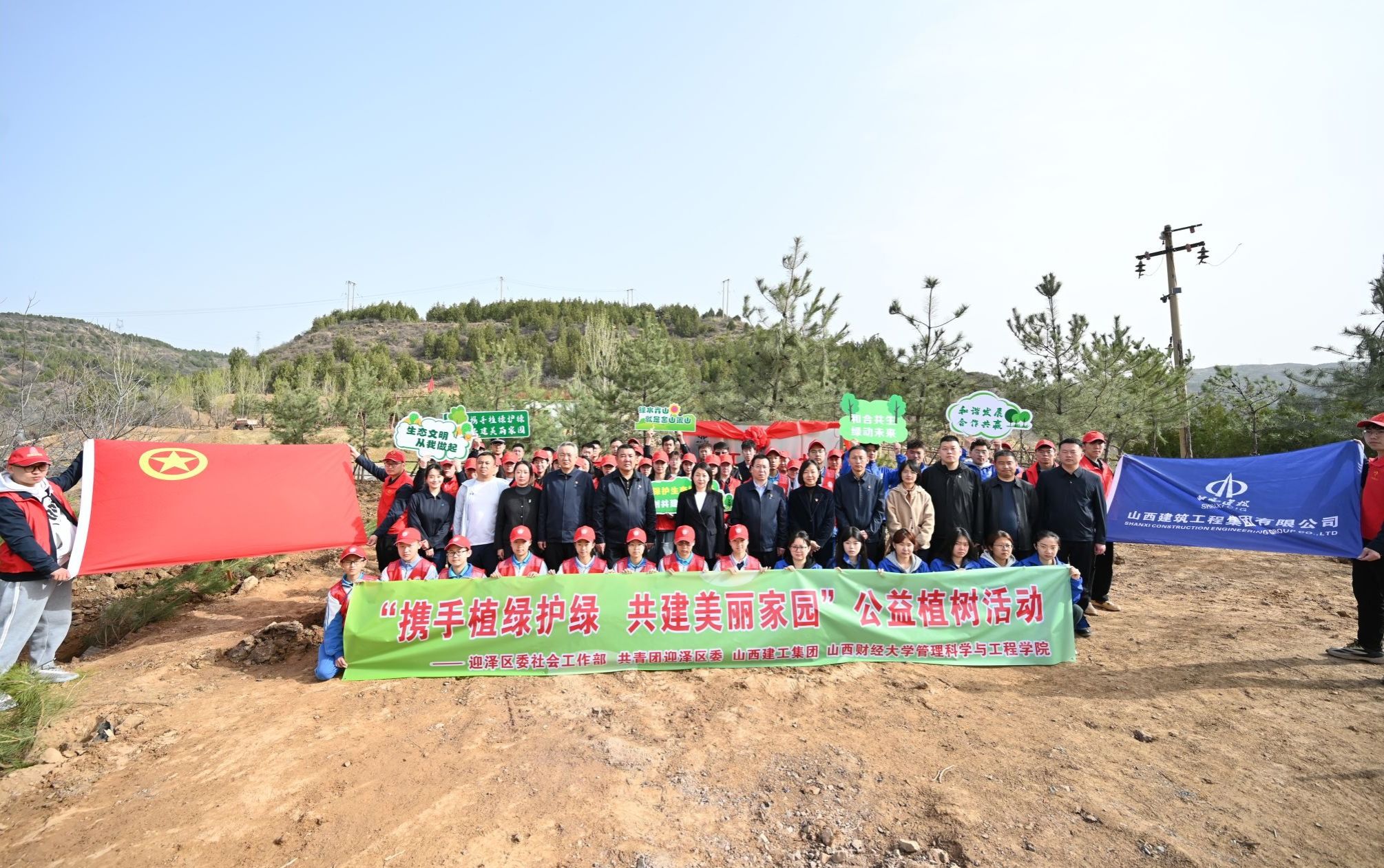 山西建投建工集团开展公益植树志愿服务活动