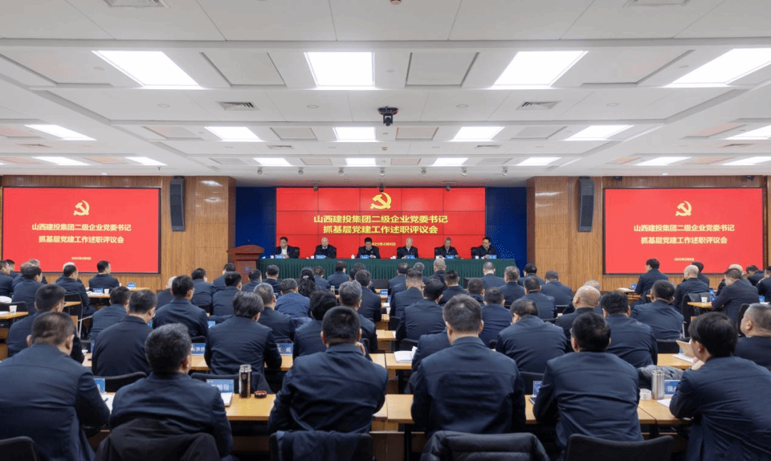 av线上
召开二级企业党委书记抓基层党建工作述职评议会议