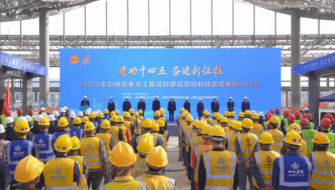 av线上
承办山西省重点工程项目建设劳动和技能竞赛启动仪式