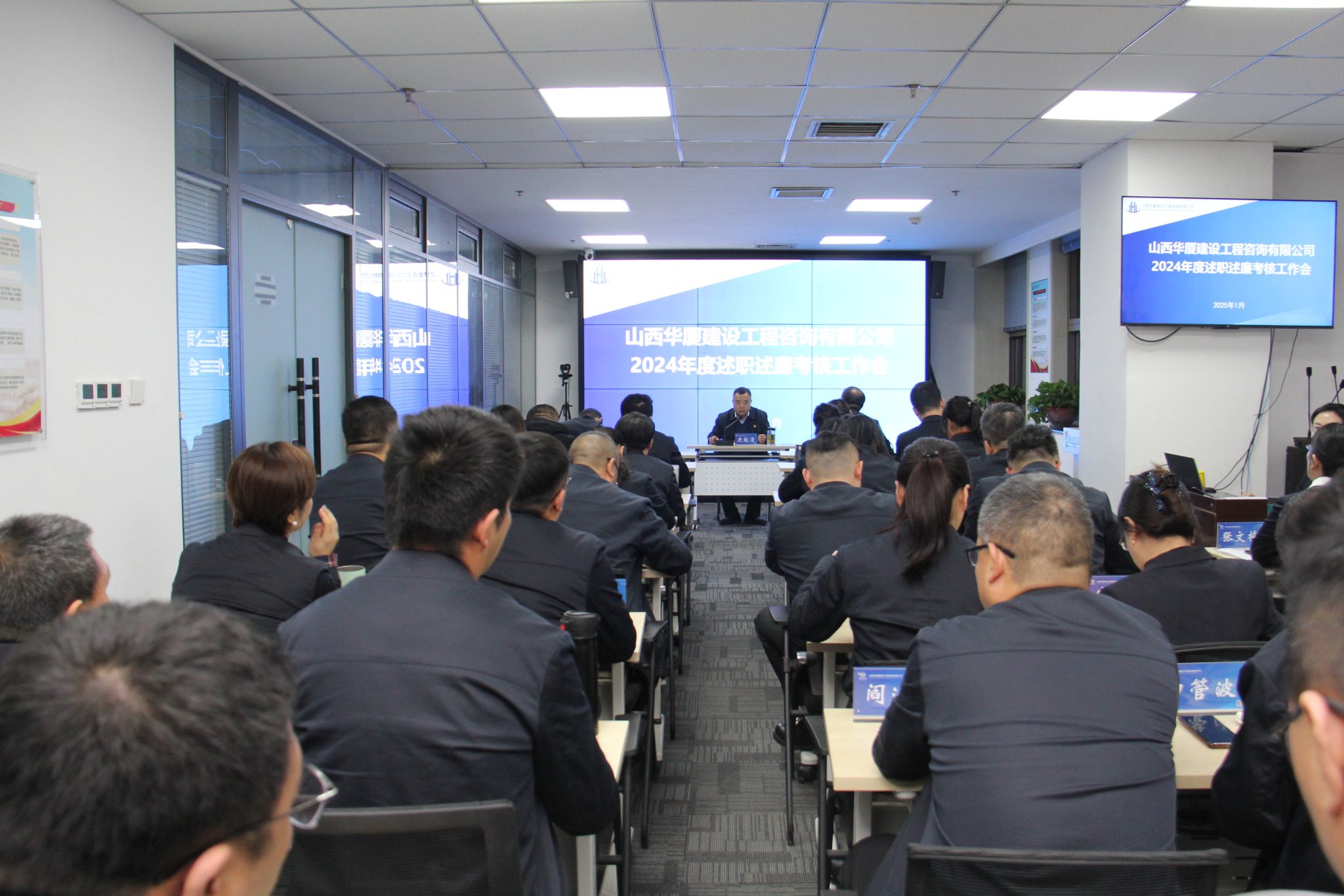 山西建投华厦咨询公司召开2024年度述职述廉考核工作会