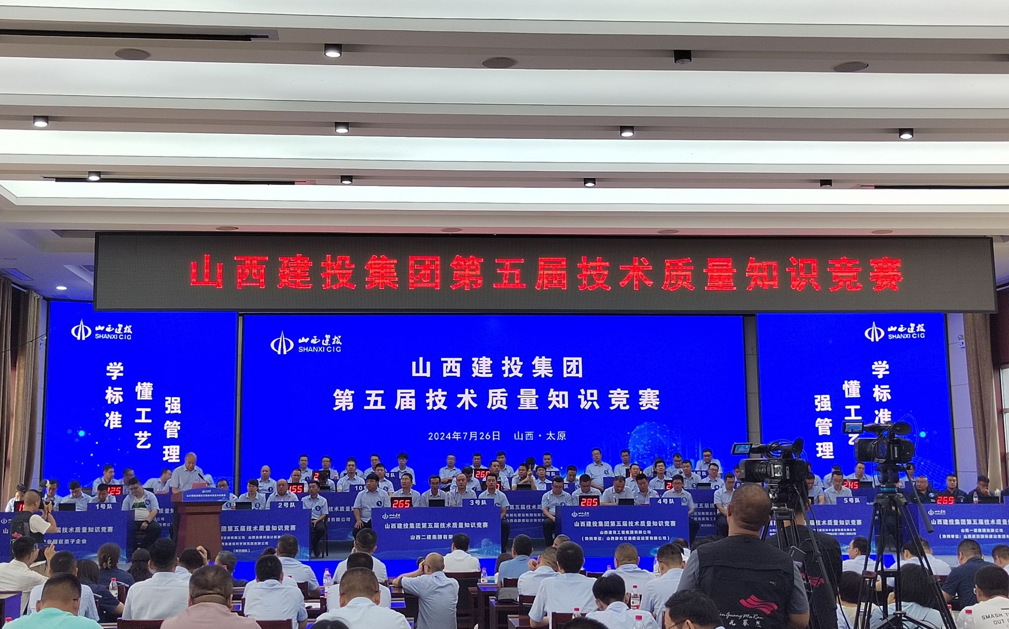 山西建投二建集团荣获av线上
第五届技术质量知识竞赛团体二等奖