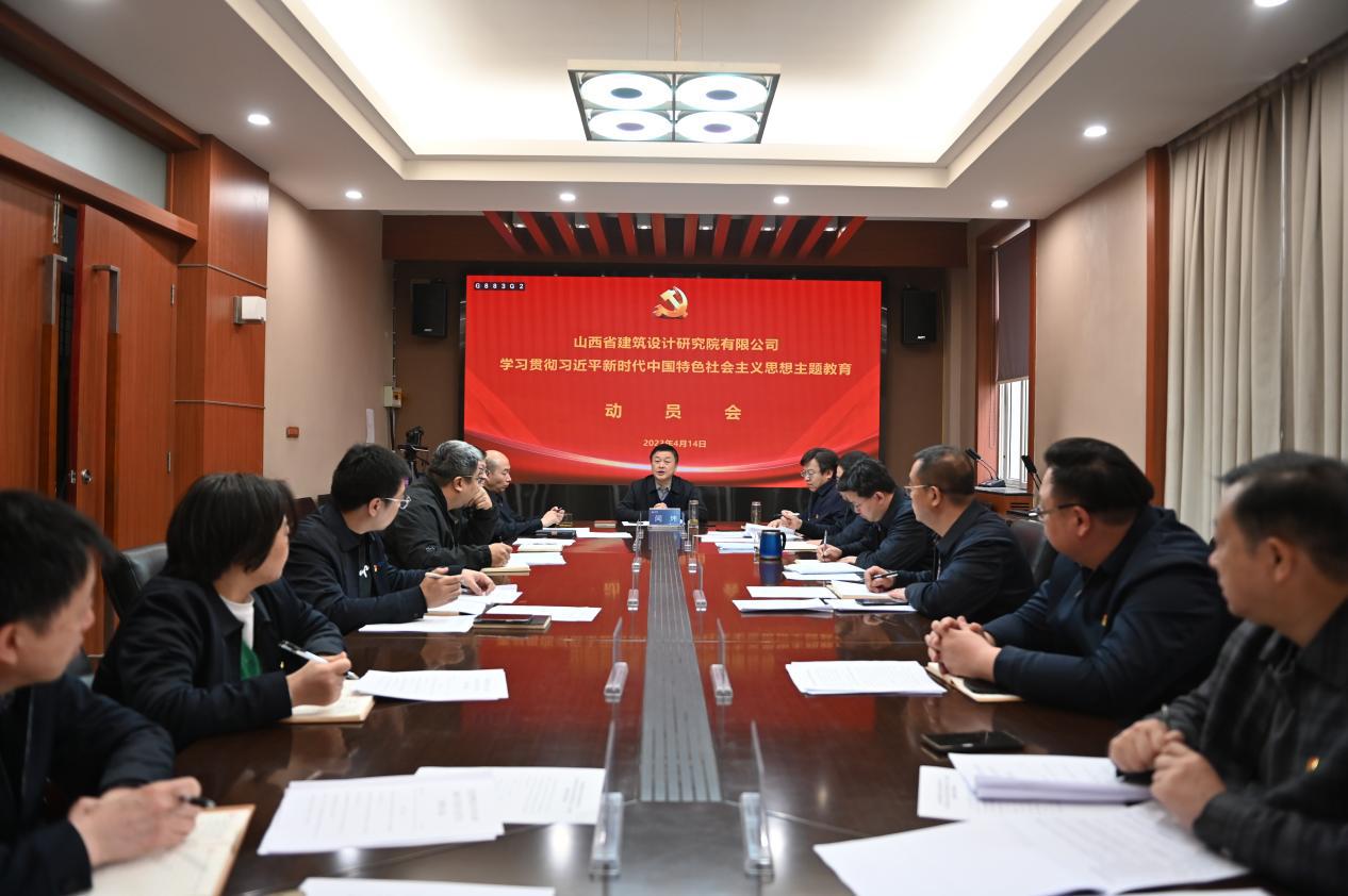 【基层动态】山西建投建筑设计研究院有限公司传达av线上
学习贯彻习近平新时代中国特色社会主义思想主题教育动员会精神