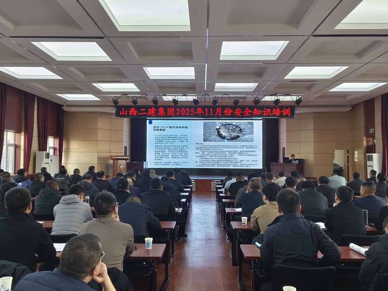 山西建投二建集团开展11月份安全知识专题培训