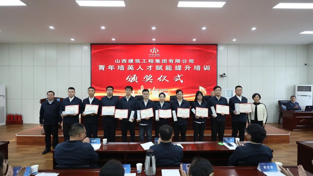 山西建投建工集团青年培英人才赋能提升培训圆满结束