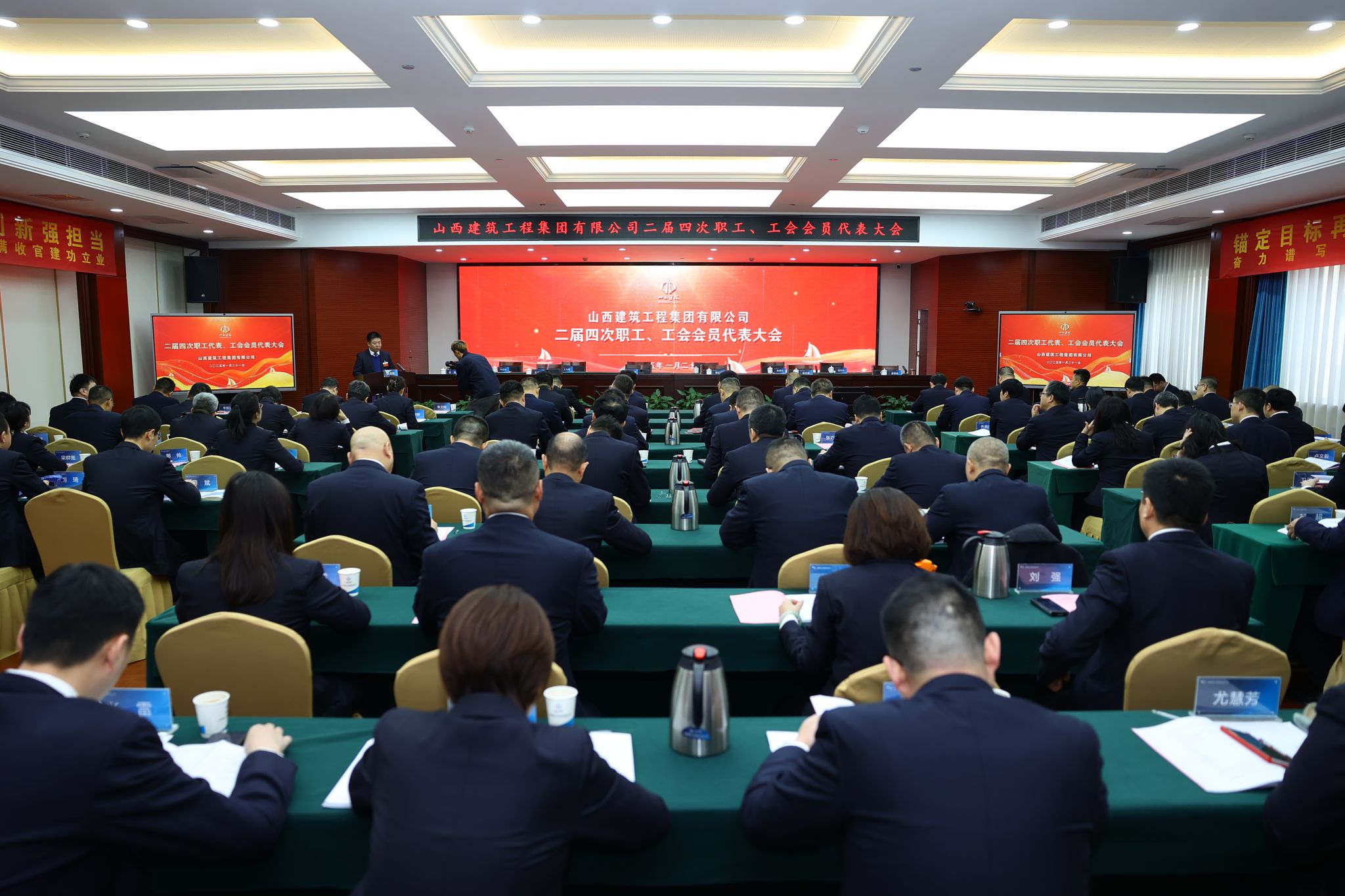 山西建投建工集团二届四次“双代会”胜利召开