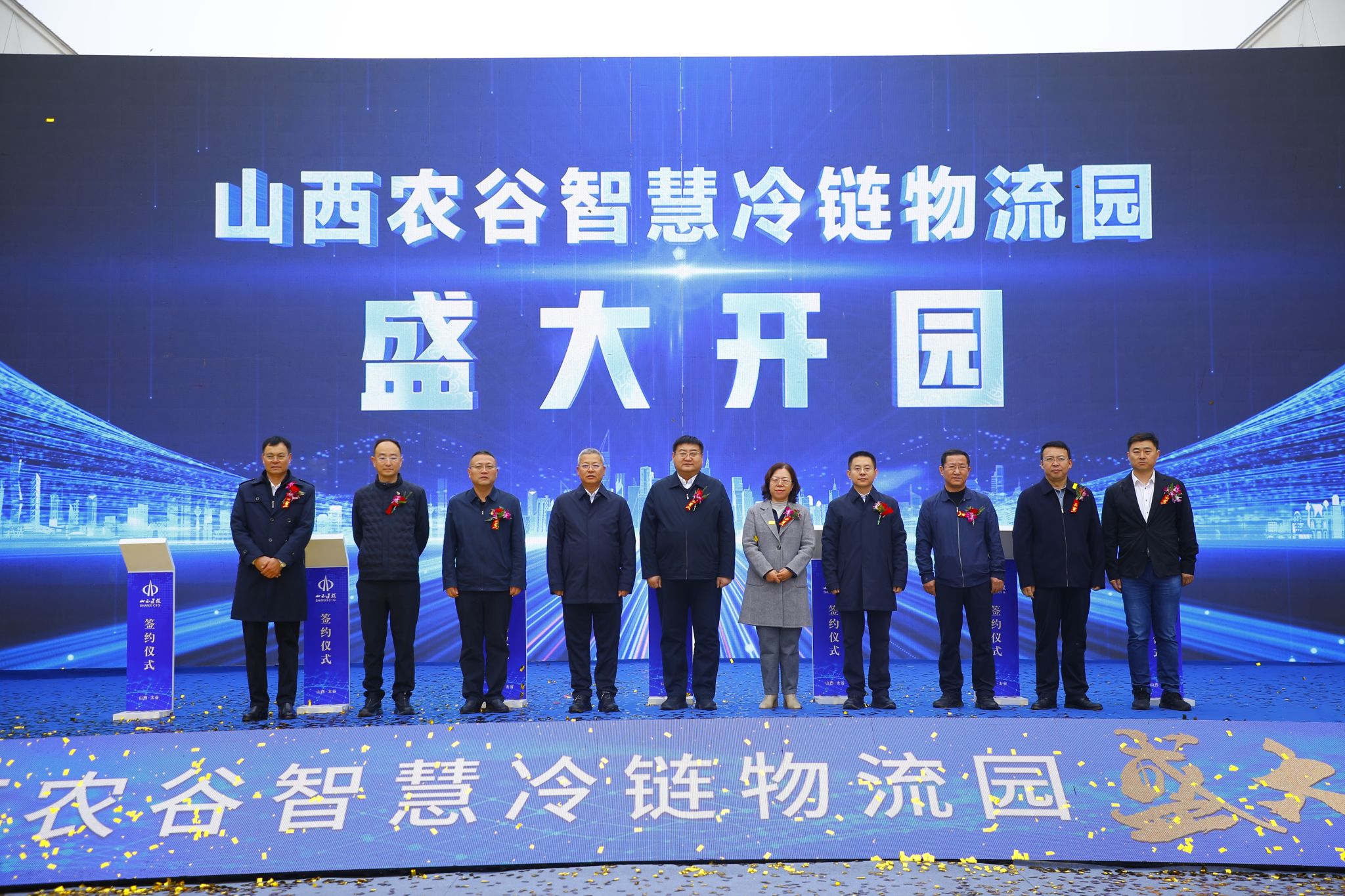 av线上
投建运的山西农谷智慧冷链物流园正式开园